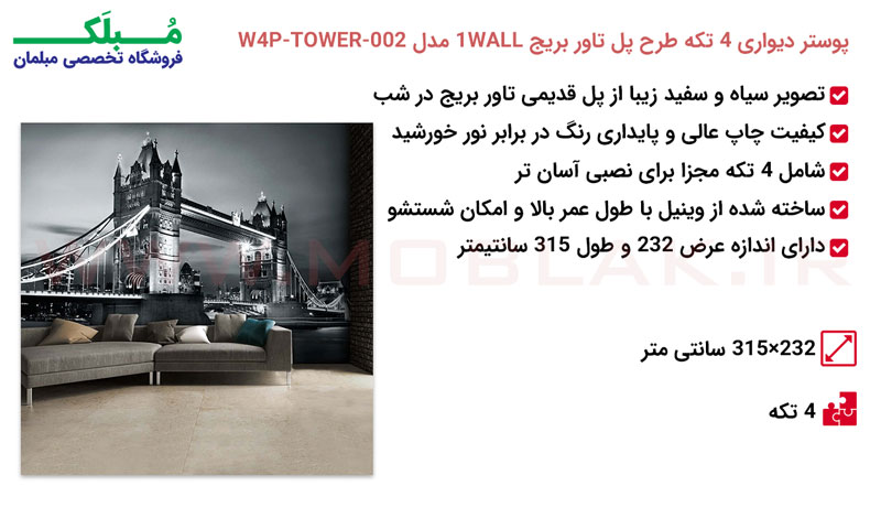 مشخصات پوستر دیواری 4 تکه طرح پل تاور بریج 1WALL مدل W4P-TOWER-002
